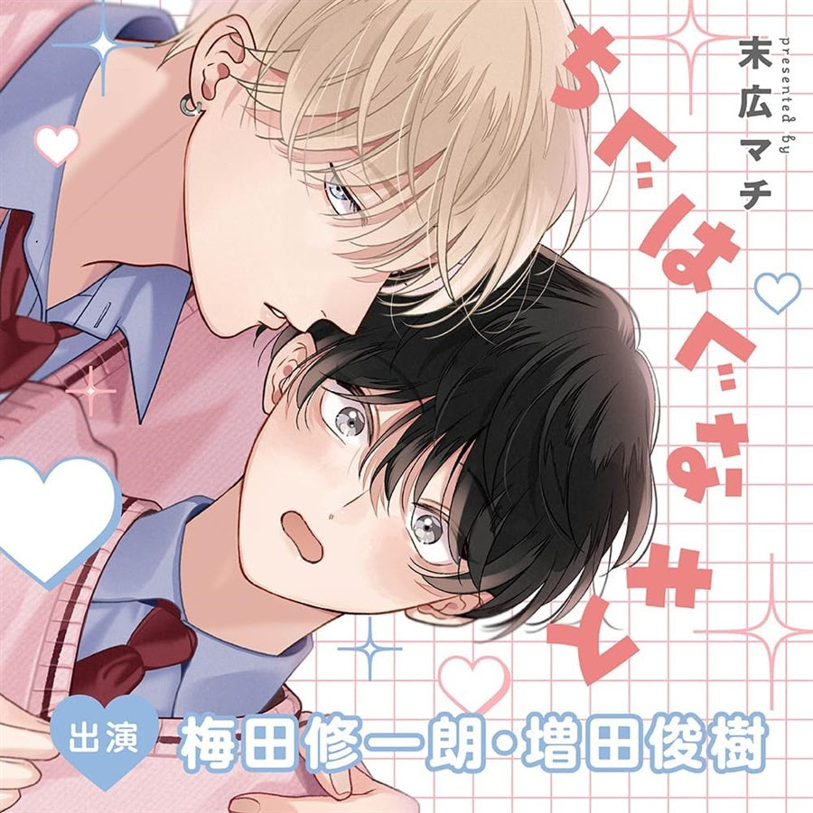 Chiguhagu na Kiss Standard Edition Drama 2CD - front cover