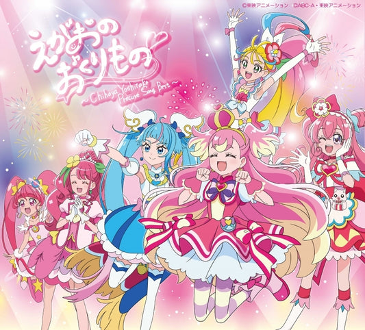 Chihaya Yoshitake Egao no Okurimono Precure Song Best CD + DVD cover