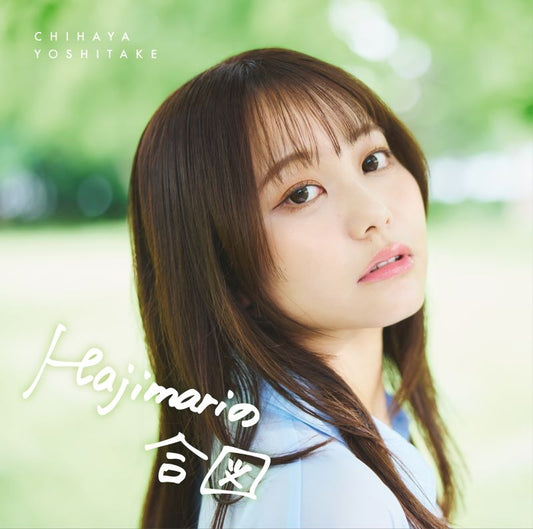 Chihaya Yoshitake Hajimari no Aizu CD + M-Card - jacket artwork 1