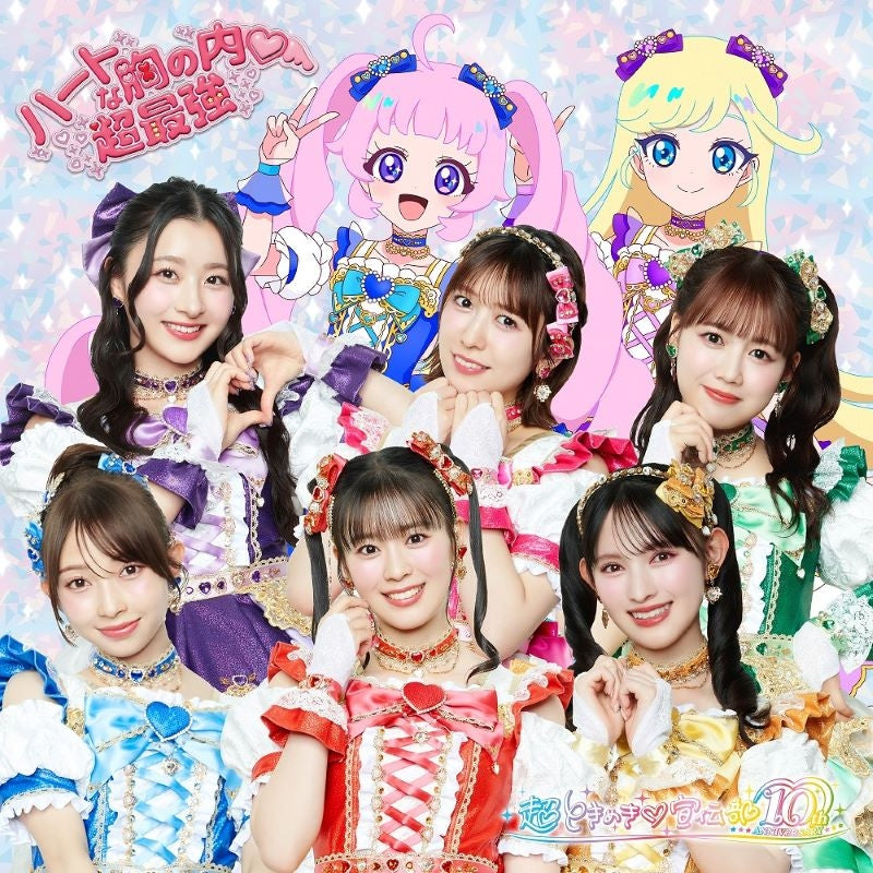 Cho Tokimeki Sendenbu Heart na Mune no Uchi / Cho Saikyo La La La Edition CD - jacket artwork 1