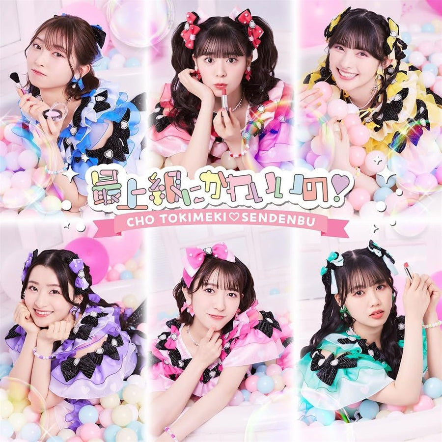 Cho Tokimeki Sendenbu Saijokyu ni Kawaii no! Type-D CD - front cover