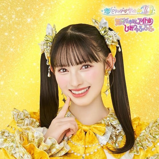 Cho Tokimeki Sendenbu Sekai de Ichiban Idol / Himitsu no Fufufu Aki Suda Edition CD - front cover