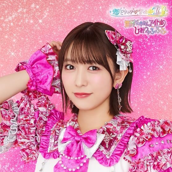 Cho Tokimeki Sendenbu Sekai de Ichiban Idol / Himitsu no Fufufu Haruka Koizumi Edition CD - front cover