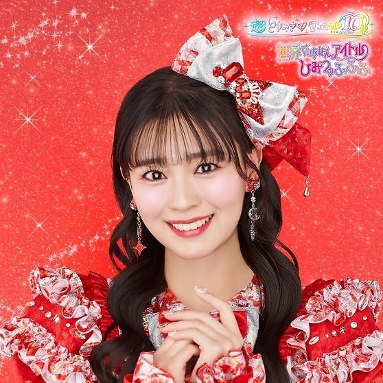Cho Tokimeki Sendenbu Sekai de Ichiban Idol / Himitsu no Fufufu Hitoka Sakai Edition CD - front cover