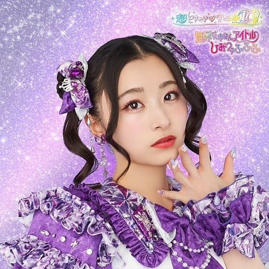 Cho Tokimeki Sendenbu Sekai de Ichiban Idol / Himitsu no Fufufu Julia An Edition CD - front cover