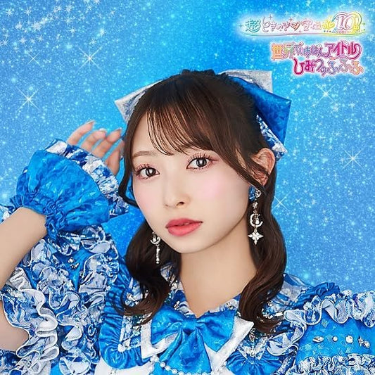 Cho Tokimeki Sendenbu Sekai de Ichiban Idol / Himitsu no Fufufu Kanami Tsujino Edition CD - front cover