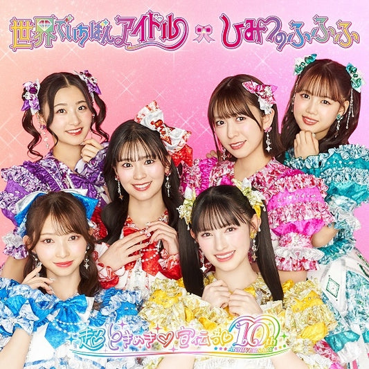 Cho Tokimeki Sendenbu Sekai de Ichiban Idol / Himitsu no Fufufu Type A CD + DVD - jacket artwork 1