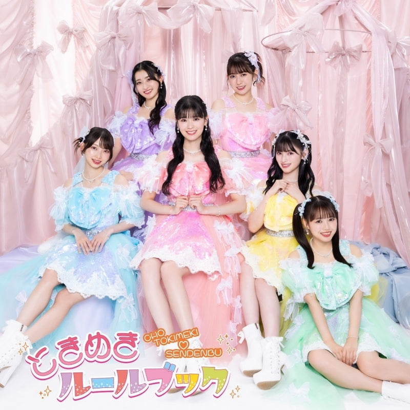 Cho Tokimeki Sendenbu Tokimeki Rulebook Type B CD cover
