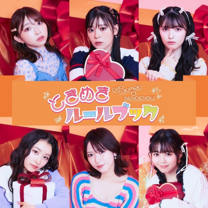Cho Tokimeki Sendenbu Tokimeki Rulebook Type C CD cover