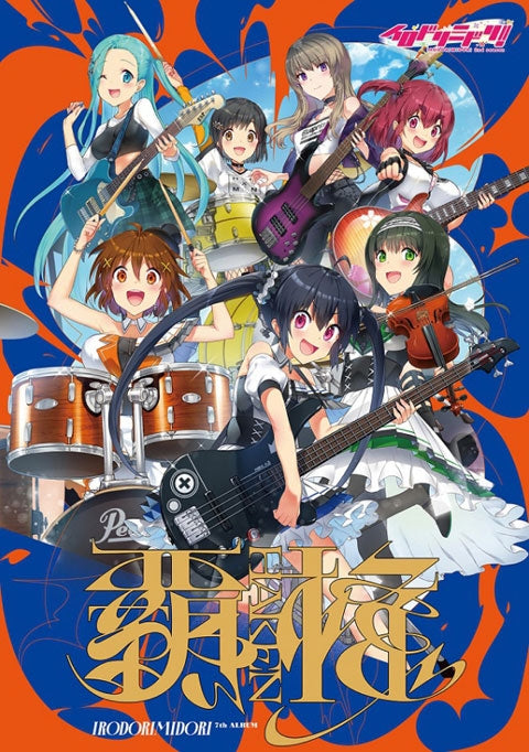 CHUNITHM Irodorimidori Haken Standard Edition 2CD cover