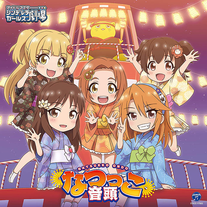 Cinderella Girls Little Stars! Natsukko Ondo CD - front cover