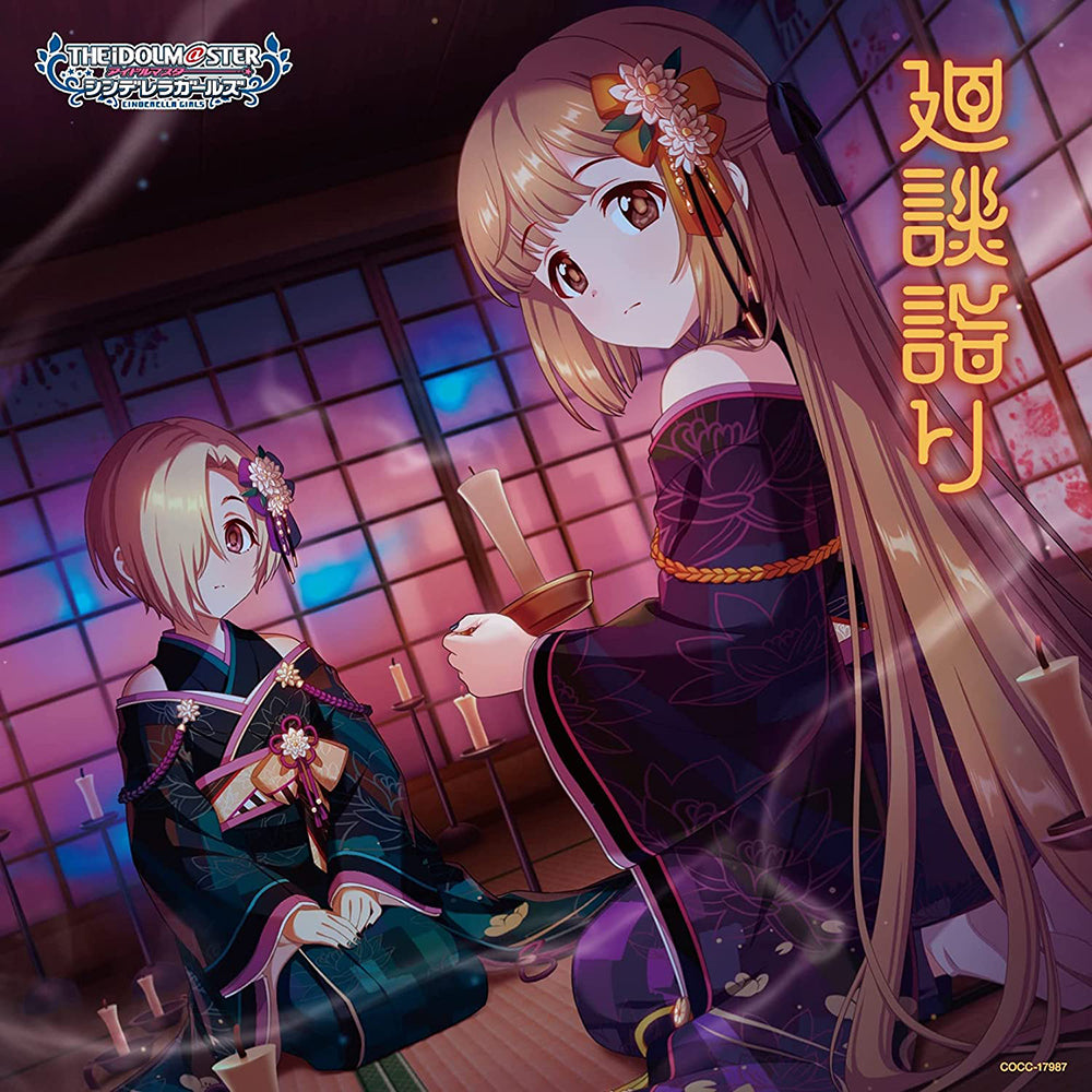 Cinderella Girls R/LOCK ON! 17 Kaidan Mairi CD - front cover