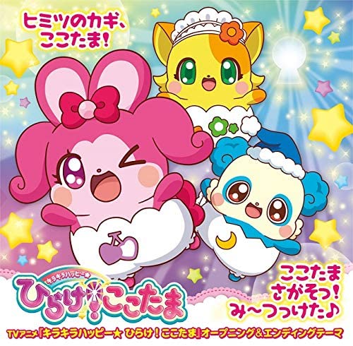 Cocotama Himitsu no Kagi / Cocotama Sagaso! CD - front cover