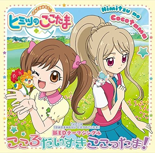 Cocotama Kokoro Daisuki Kokottama! CD - front cover