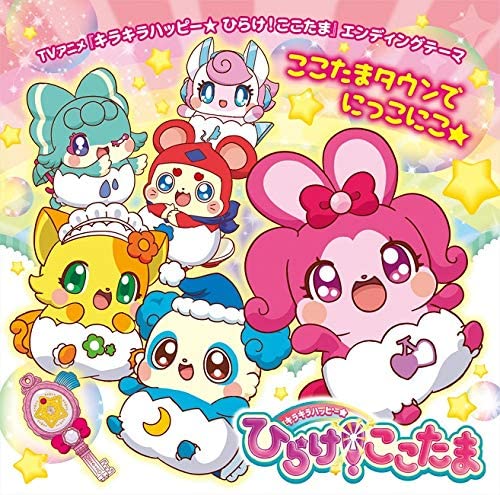 Cocotama Town de Nikkoniko★ CD - front cover