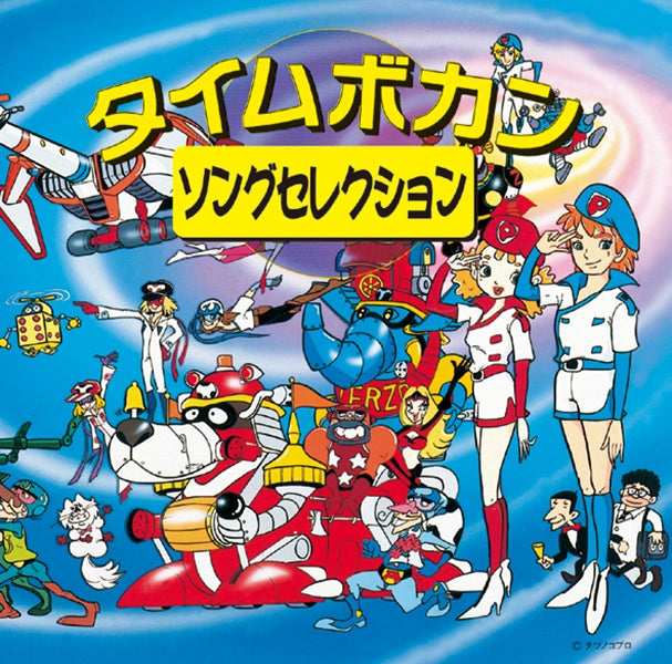 COLEZO! Time Bokan Song Selection Reissue CD cover