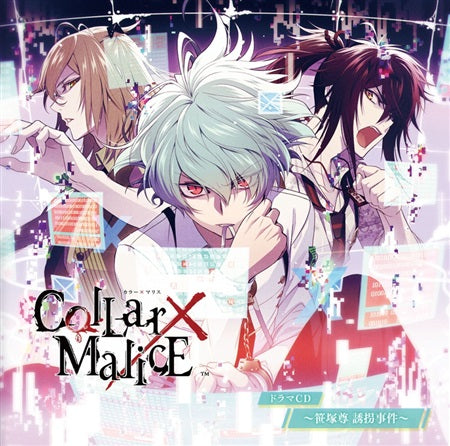 Collar x Malice Takeru Sasazuka Kidnapping Case Drama CD - front cover