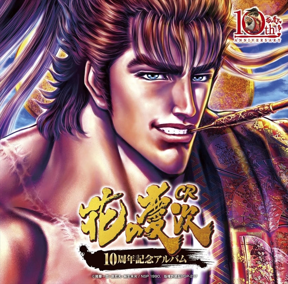 CR Hana no Keiji 10th Anniversary CD - front cover