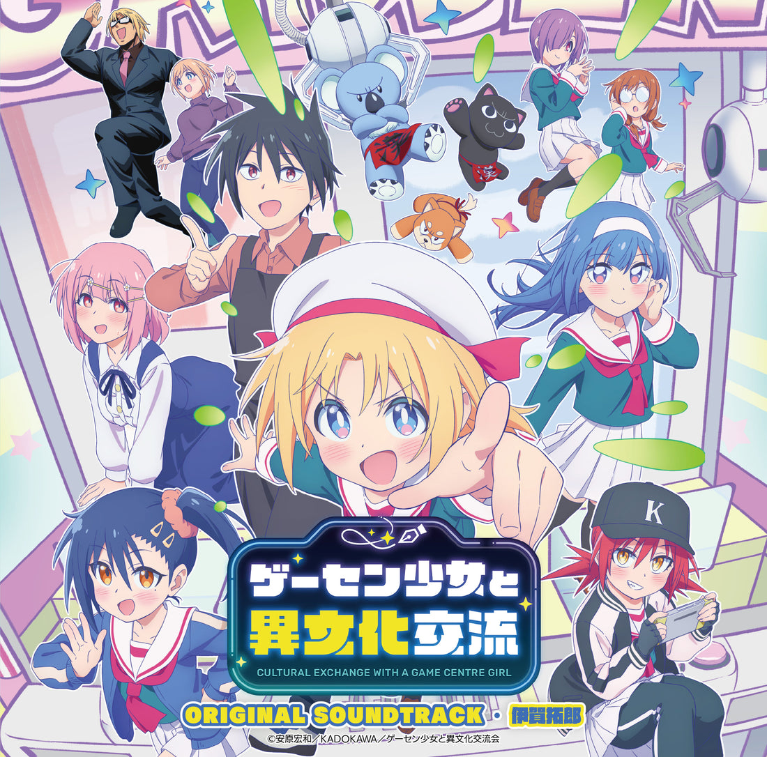 Cultural Exchange with a Game Centre Girl Original Soundtrack CD - front cover