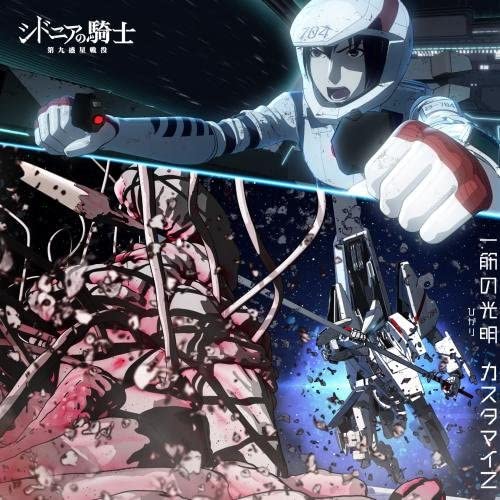 CustomiZ Hitosuji no Hikari Anime Edition CD - front cover