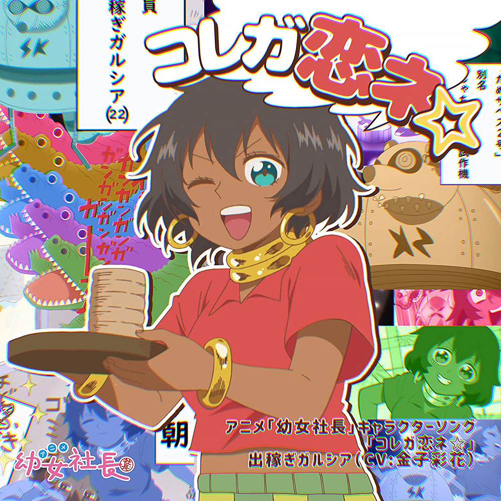 Cute Executive Officer Kore ga Koi ne☆ Garcia CD - front cover
