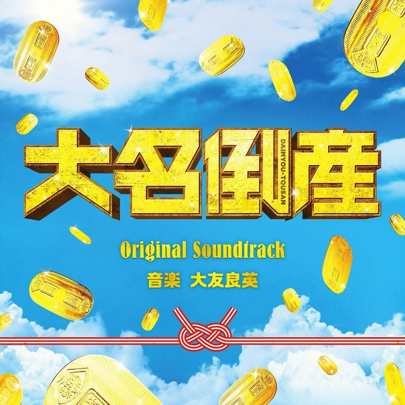 Daimyo Tosan Original Soundtrack by Yoshihide Otomo CD - jacket artwork 1