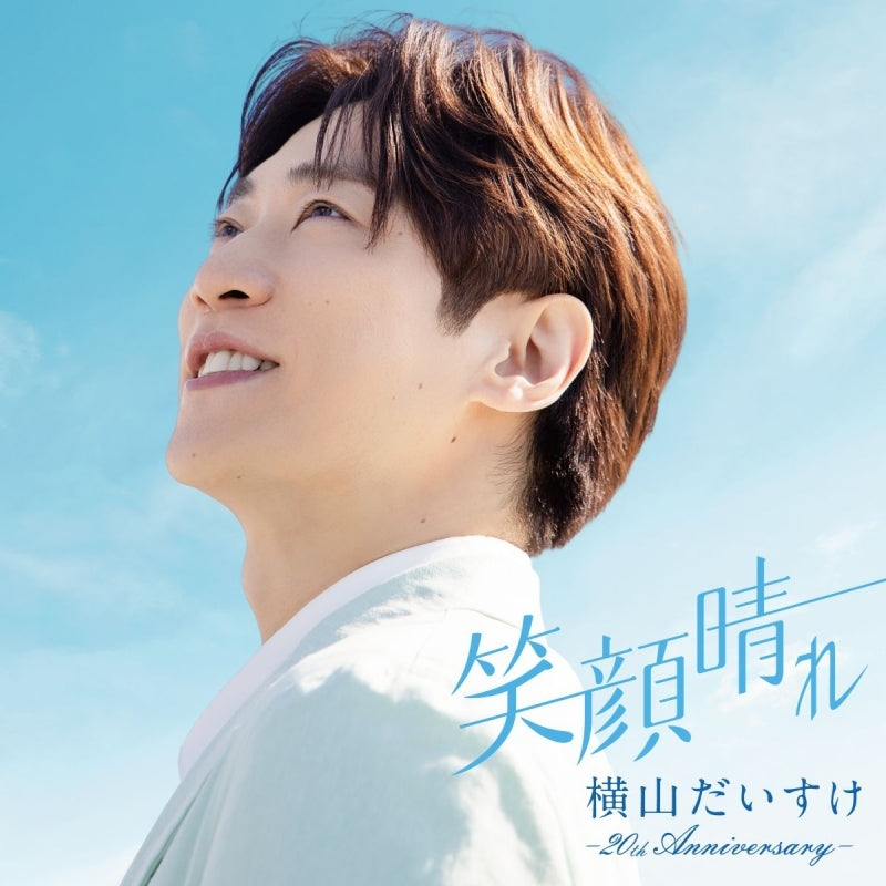 Daisuke Yokoyama Egao Bare - 20th Anniversary CD cover