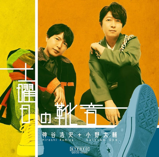Dear Girl Stories Doyobi no Kutsuoto by Hiroshi Kamiya and Daisuke Ono CD - jacket artwork 1
