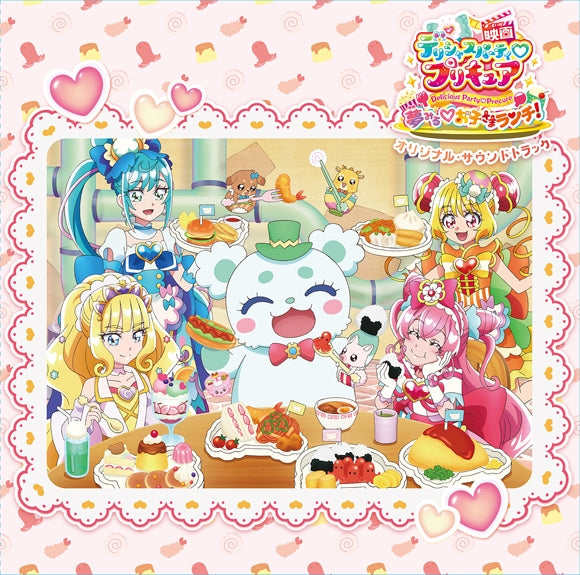 Delicious Party Precure Dreaming Children's Lunch Movie Soundtrack by Shiho Terada CD - jacket artwork 1
