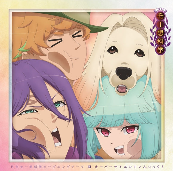 Delusional Monthly Magazine Over Scientific! Theme Song CD - jacket artwork 1
