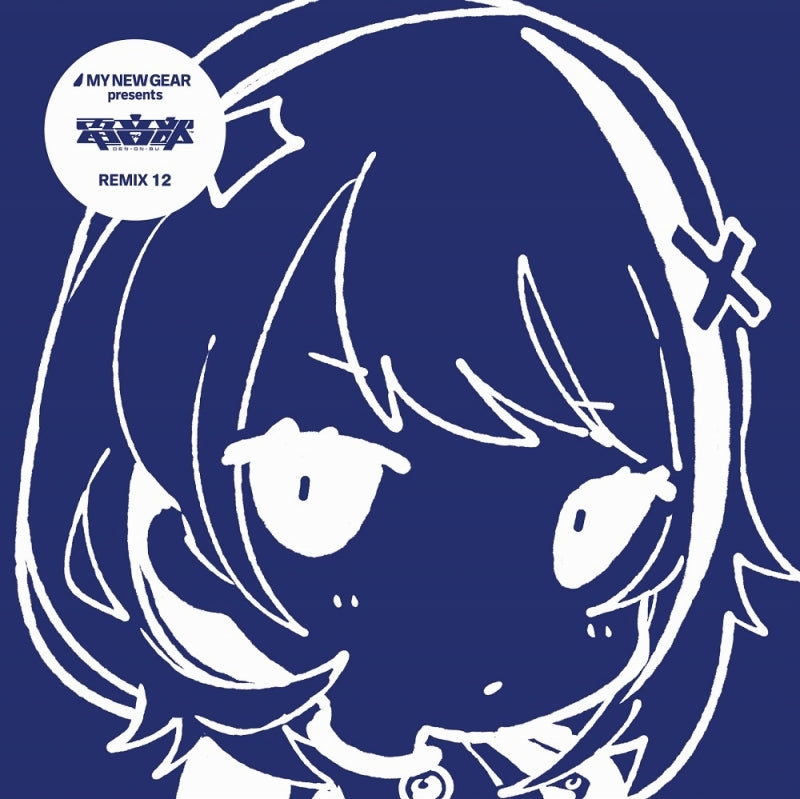 Denonbu MY NEW GEAR presents REMIX 12 CD cover