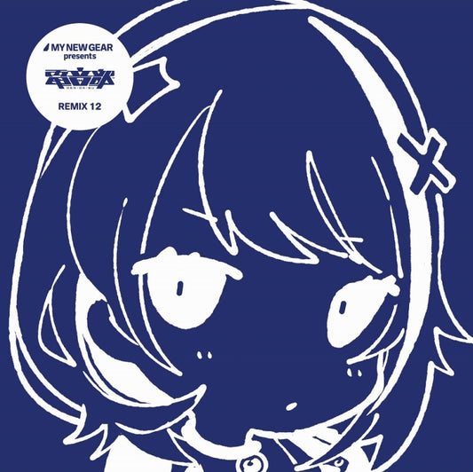 Denonbu MY NEW GEAR presents REMIX 12 CD cover