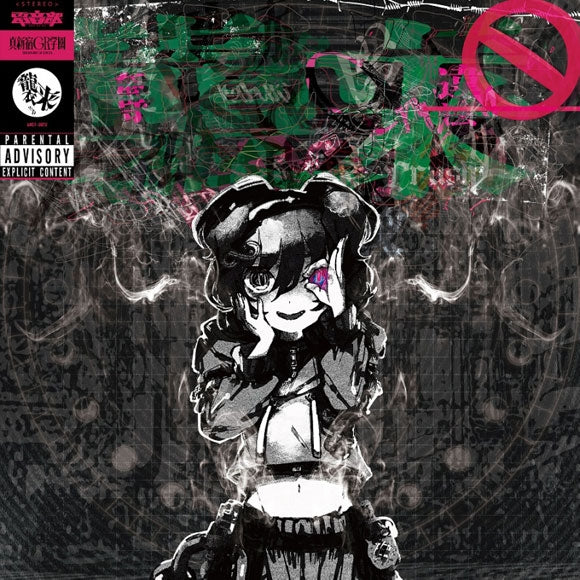 Denonbu Shinshinjuku GR Gakuen Shurai Vinyl EP - front cover