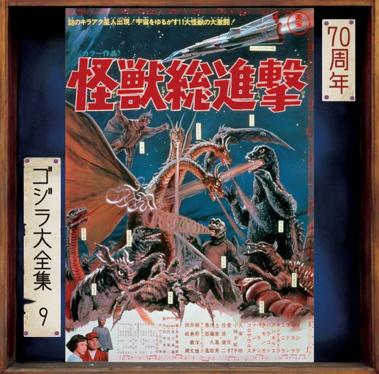 Destroy All Monsters Original Soundtrack 70th Anniversary Remaster CD - jacket artwork 1