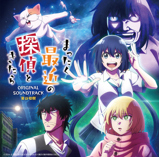 Detectives These Days Are Crazy! Original Soundtrack CD - front cover