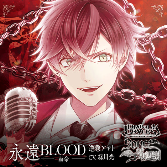 Diabolik Lovers Song of Emblem Vol. 1 Sakamaki CD - front cover