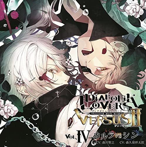 DIABOLIK LOVERS VERSUS II Vol 4 Carla vs Shin CD - front cover
