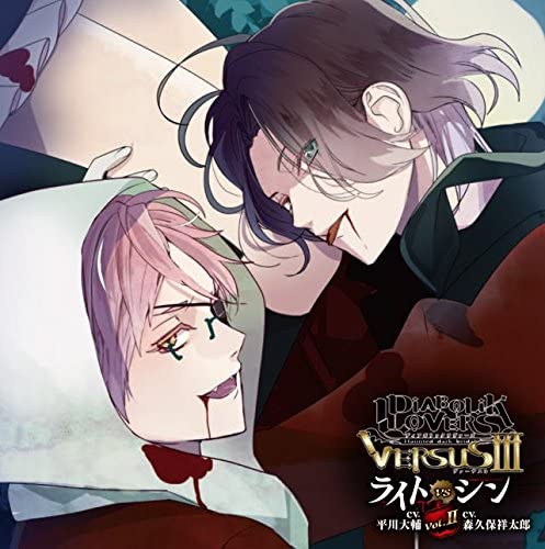 DIABOLIK LOVERS VERSUS III Vol 2 Laito vs Shin CD - front cover