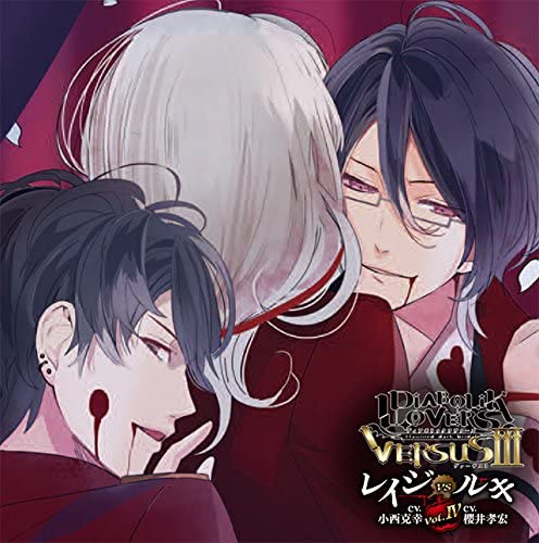 DIABOLIK LOVERS VERSUS III Vol 4 Reiji vs Ruki CD - front cover