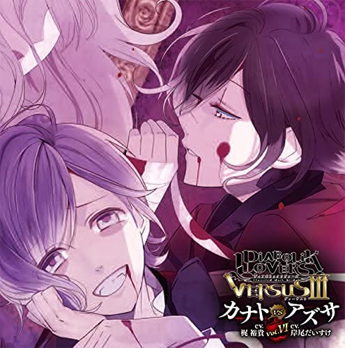 DIABOLIK LOVERS VERSUS III Vol 6 Kanato vs Azusa CD - front cover