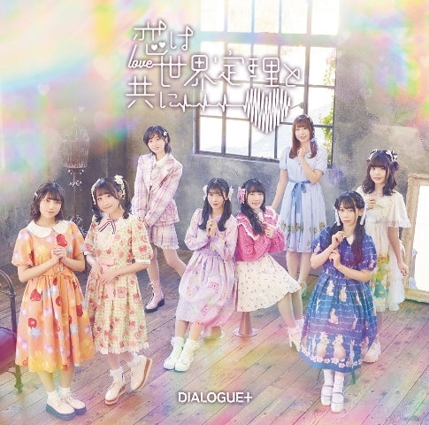 DIALOGUE+ Koi wa Sekai Teiri to Tomo ni Standard Edition CD - front cover