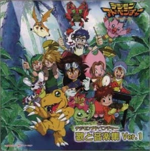 Digimon Adventure Uta to Ongakushu Vol.1 CD - front cover