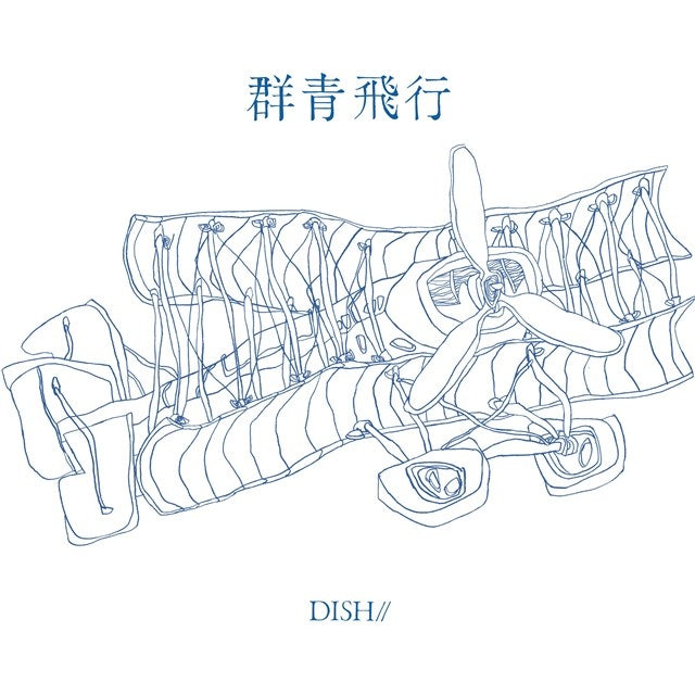 DISH// Gunjo Hiko Standard Edition CD EP cover