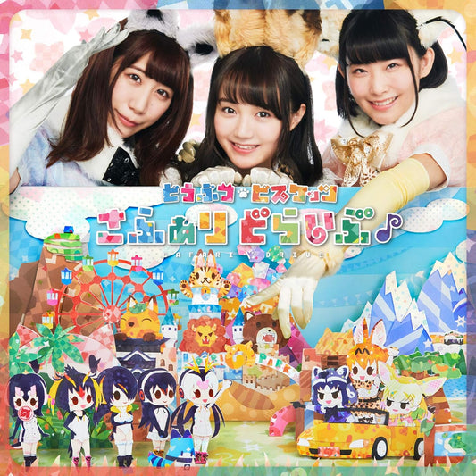Dobutsu Biscuits Safari Drive Limited 2CD - front cover
