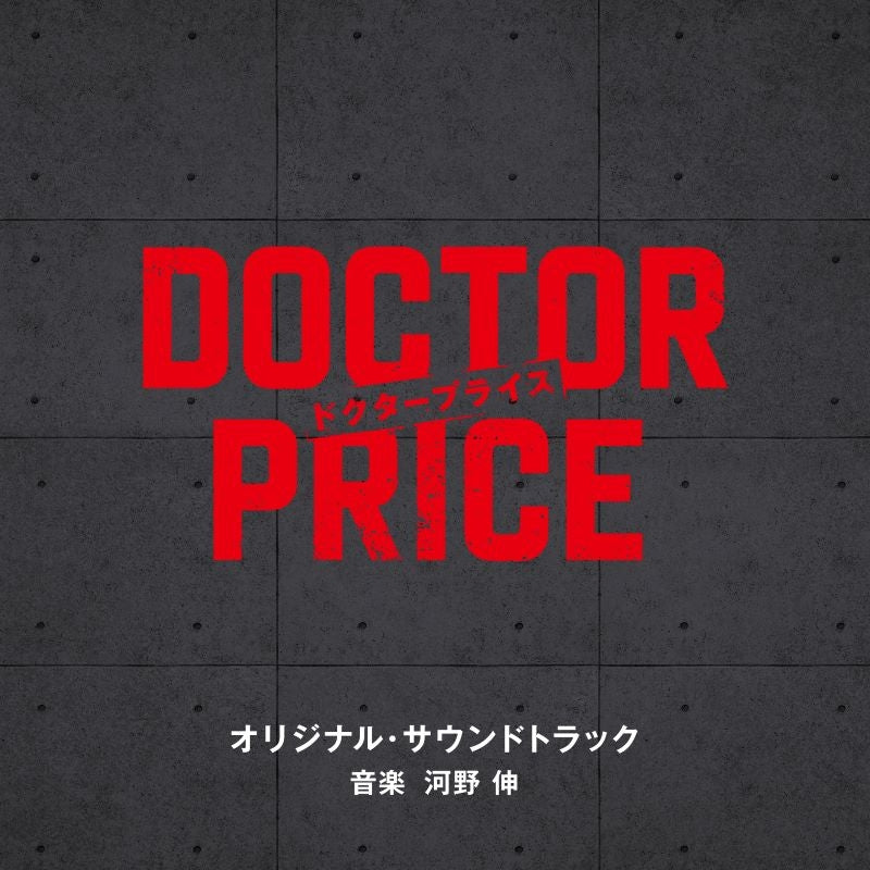 Doctor Price Original Soundtrack by Shin Kono CD - jacket artwork 1