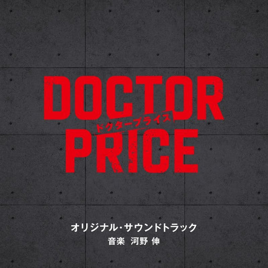 Doctor Price Original Soundtrack by Shin Kono CD - jacket artwork 1