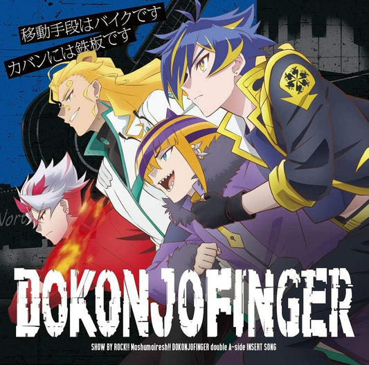 DOKONJOFINGER Ido Shudan wa Bike Desu Kaban ni wa Teppan CD - front cover