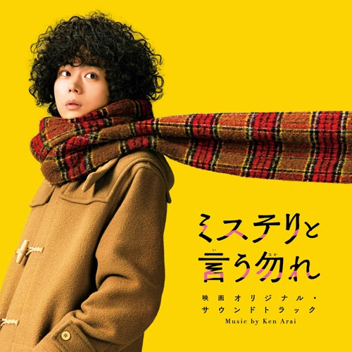 Don't Call It Mystery Movie Original Soundtrack by Ken Arai CD - jacket artwork 1
