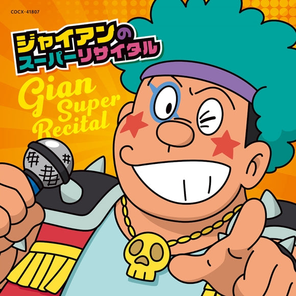 Doraemon Gian Super Recital CD cover