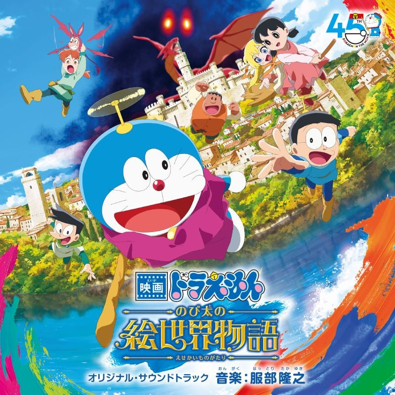Doraemon Nobita's Art World Tales Original Soundtrack by Takayuki Hattori CD - jacket artwork 1